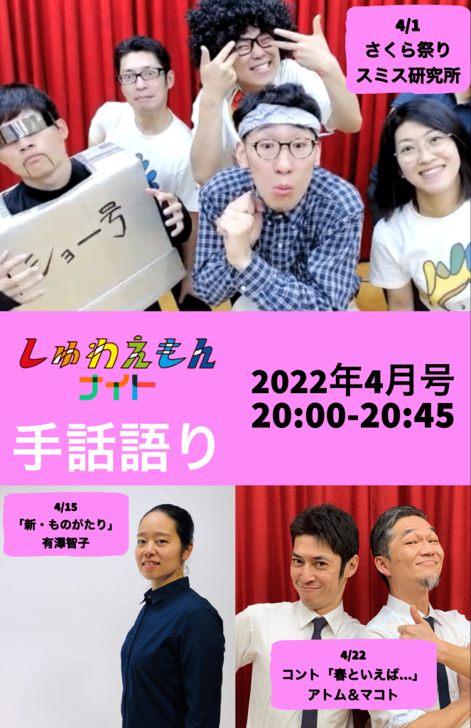 特定非営利活動法人しゅわえもん しゅわえもんナイト